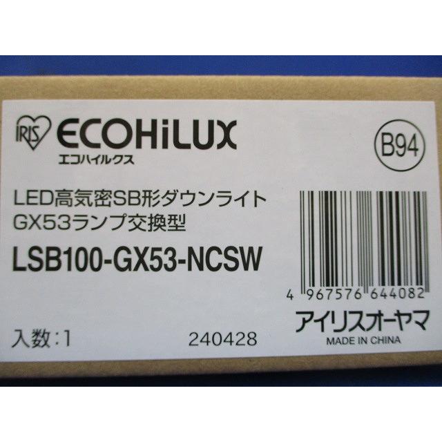 高気密SB形LEDダウンライト GX53ランプ交換型器具 埋込穴φ100 LSB100