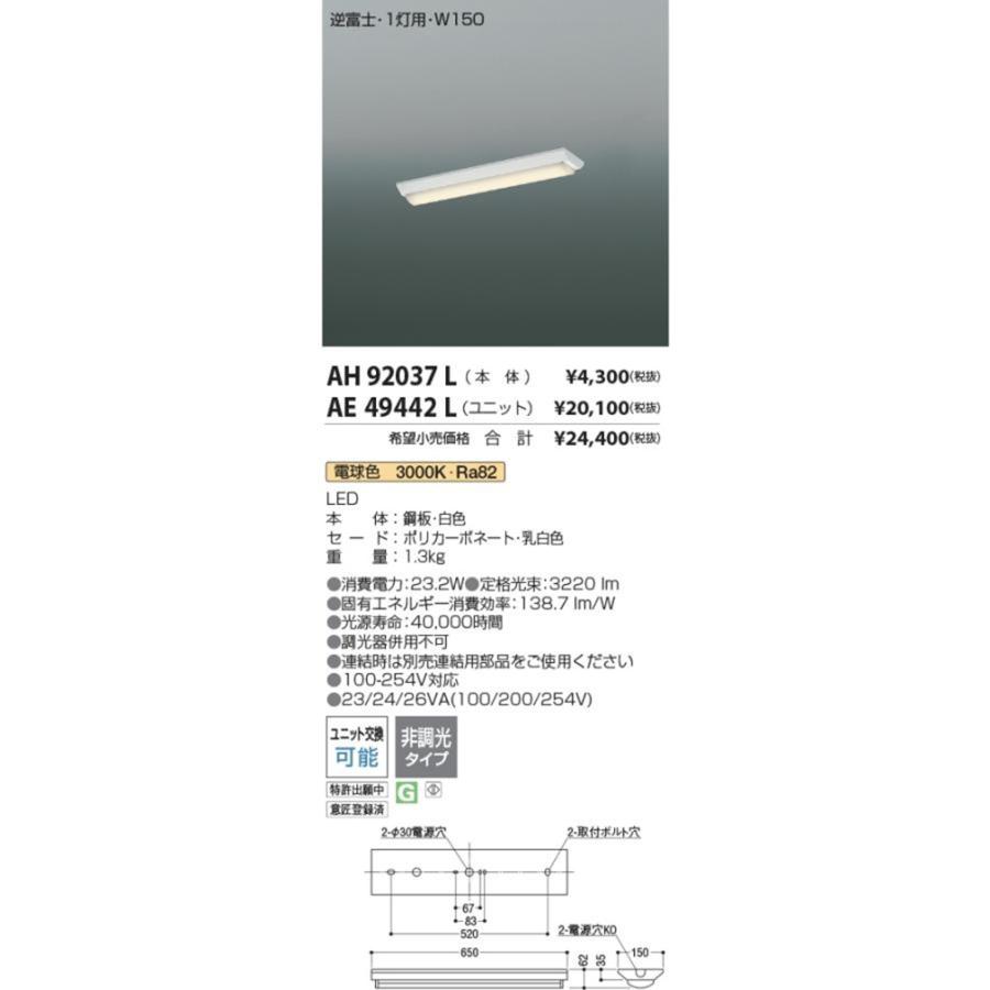 LEDベースライト 3000K AH92037L+AE49442L : 電材センタ一成 - 通販