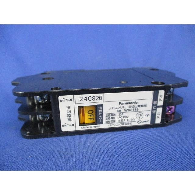 フルパワーリモコンリレー両切 20A WR6166 : 電材センタ一成 - 通販