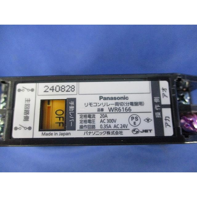 フルパワーリモコンリレー両切 20A WR6166 : 電材センタ一成 - 通販