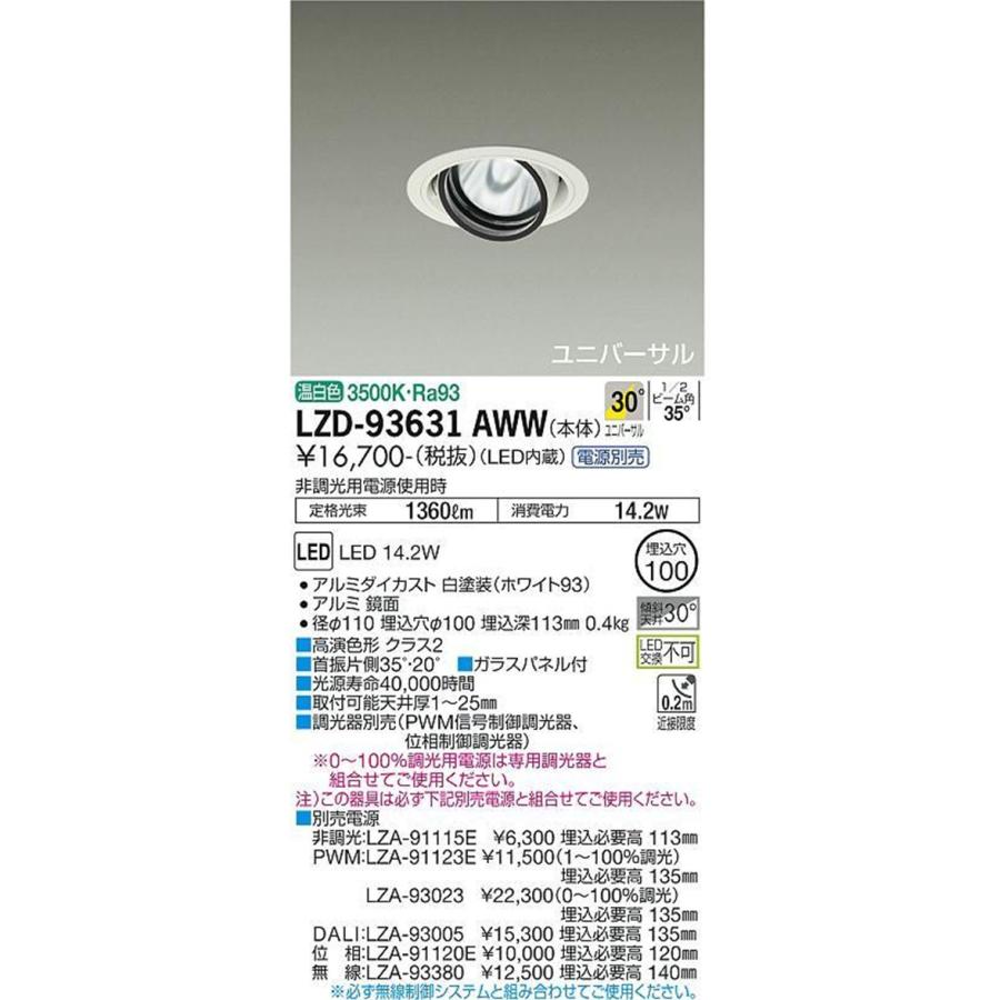 LEDダウンライト φ100 3500K 温白色 調光器・電源別売 LZD-93631AWW