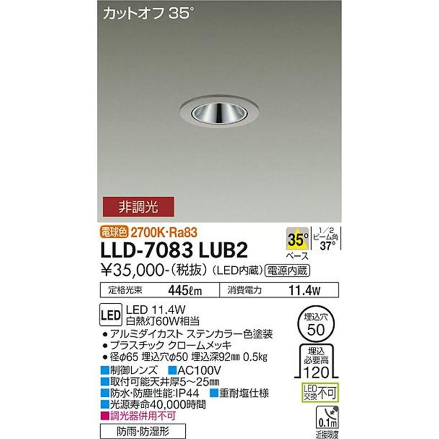 LEDアウトドアダウンライト カットオフ35° 2700K LLD-7083LUB2 LEDアウトドアダウンライト カットオフ35° 2700K LLD-7083LUB2 : 電材