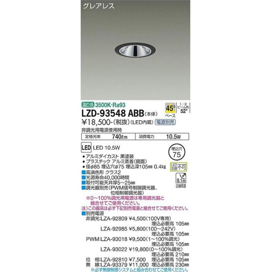 LEDダウンライト φ75 3500K 温白色 調光器・電源別売 LZD-93548ABB LEDダウンライト φ75 3500K 温白色 調光器・電源別売 LZD-93548ABB