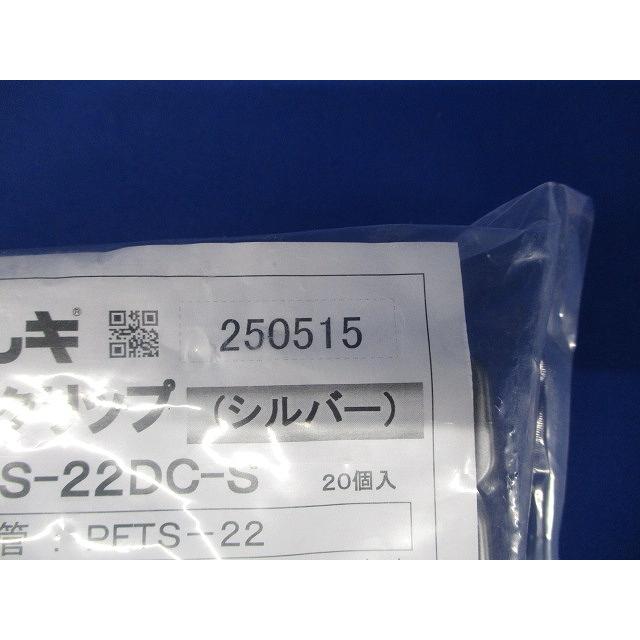 プラフレキ DCクリップ シルバー 20個入 PFS-22DC-S-20 : 電材センタ一