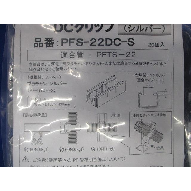 プラフレキ DCクリップ シルバー 20個入 PFS-22DC-S-20 : 電材センタ一