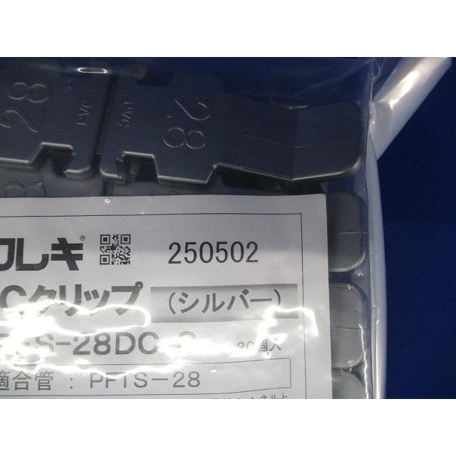 プラフレキ DCクリップ シルバー 20個入 PFS-28DC-S-20 : 電材センタ一