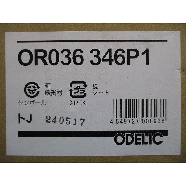 LED非常用照明 5000K 昼白色 リモコン別売 OR036346P1 : 電材センタ一 