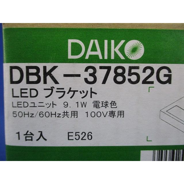LEDブラケットライト LED内蔵 2700K ホワイト DBK-37852G