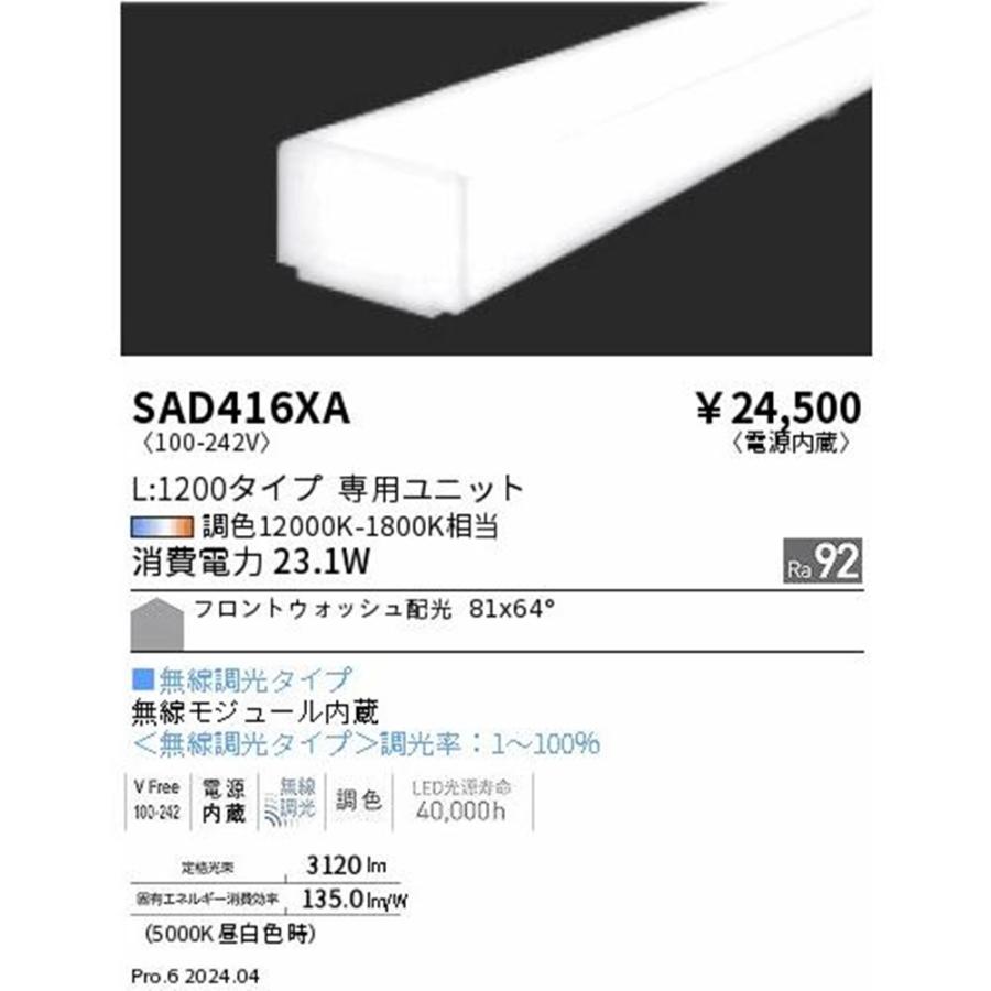 LED調光・調色ユニット (本体別売) 12000K〜1800K SAD416XA : 電材