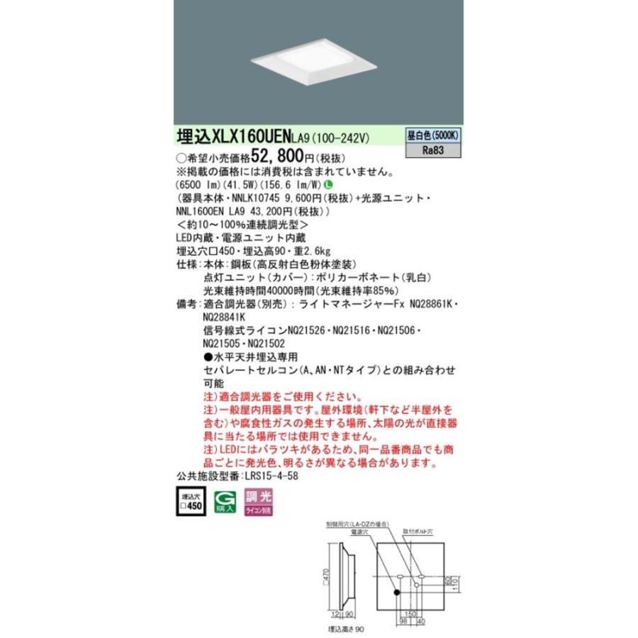 NNLK10745+NNL1600ENLA9 LEDベースライト5000K XLX160UENLA9 NNLK10745+NNL1600ENLA9 LEDベースライト5000K XLX160UENLA9 : 電材