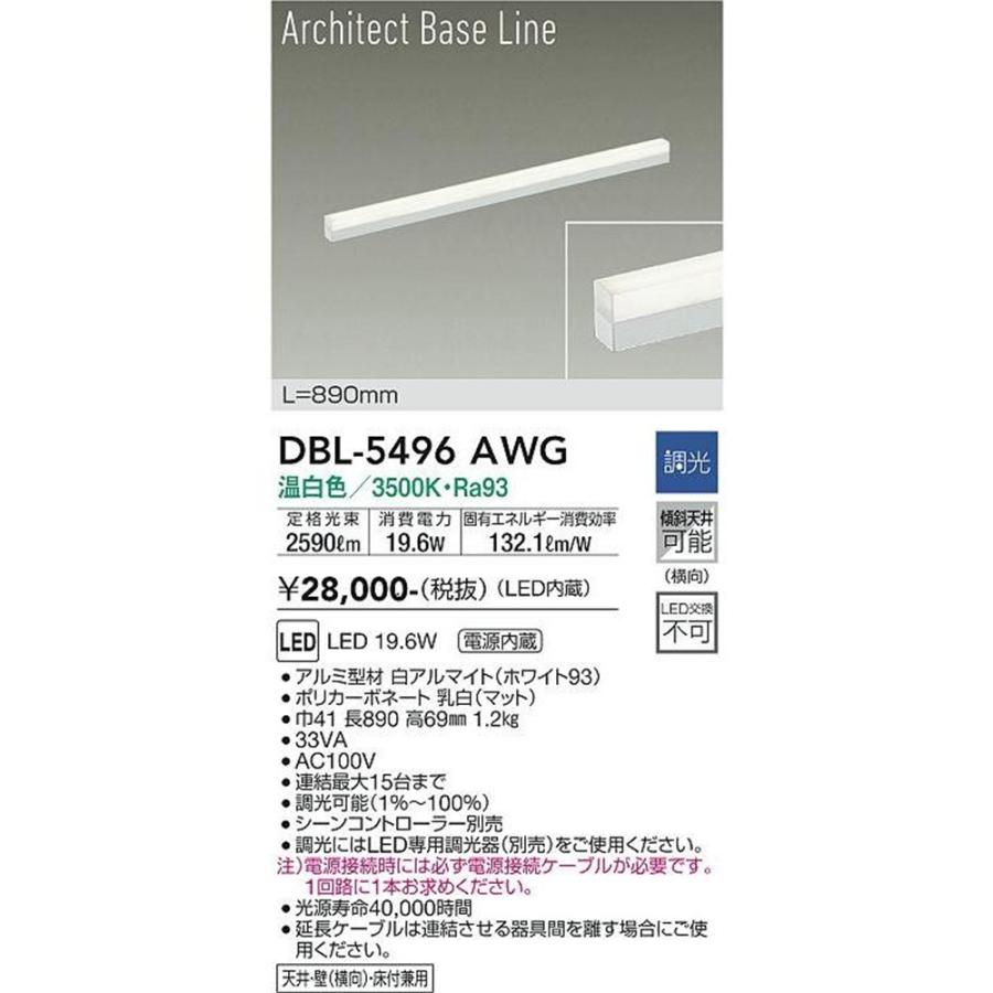 LED間接照明 調光タイプ(電源ケーブル必要) 3500K DBL-5496AWG LED間接照明 調光タイプ(電源ケーブル必要) 3500K DBL-5496AWG : 電材