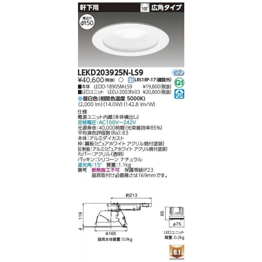 LEDD-18905M-LS9+LEEU-2003N-03 LEDダウンライトセット LEKD203925N-LS9 LEDD-18905M-LS9+LEEU-2003N-03 LEDダウンライトセット LEKD203925N