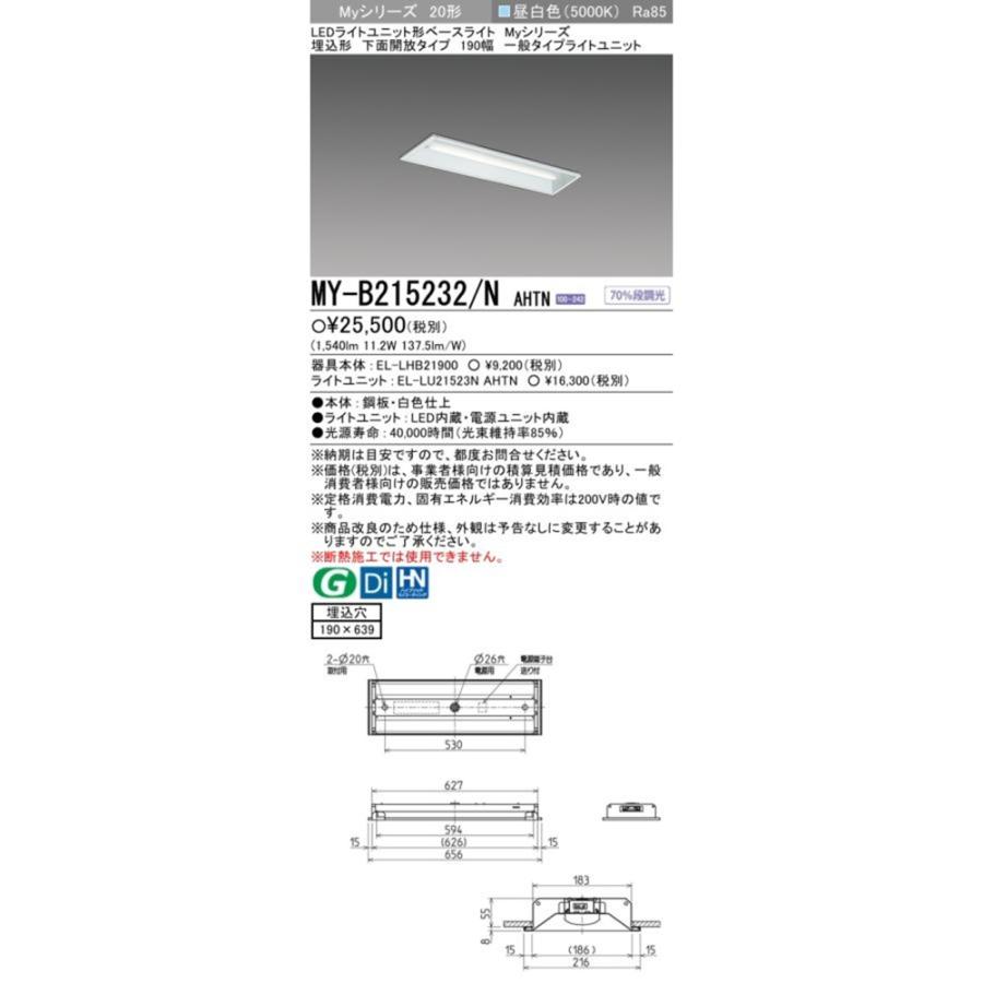 EL-LHB21900+EL-LU21523NAHTN LEDベースライト MY-B215232/NAHTN EL-LHB21900+EL-LU21523NAHTN LEDベースライト MY-B215232/NAHTN