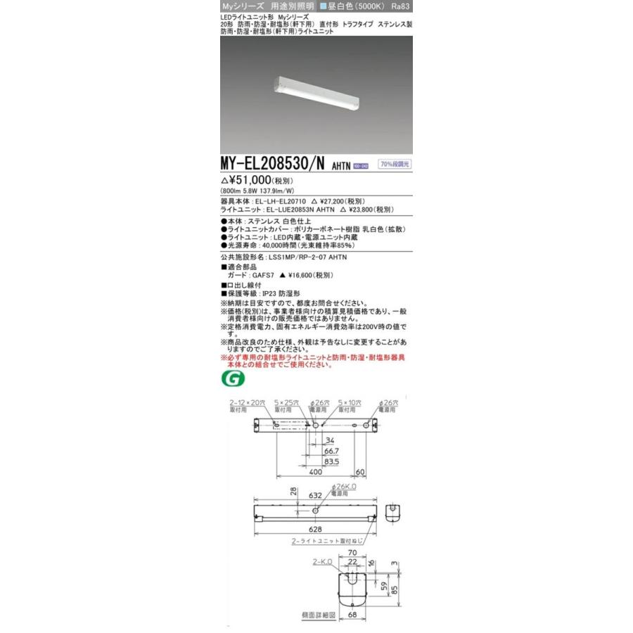 EL-LH-EL20710+EL-LUE20853NAHTN LEDベースライト MY-EL208530/NAHTN EL-LH-EL20710+EL-LUE20853NAHTN LEDベースライト MY-EL208530/NAHTN