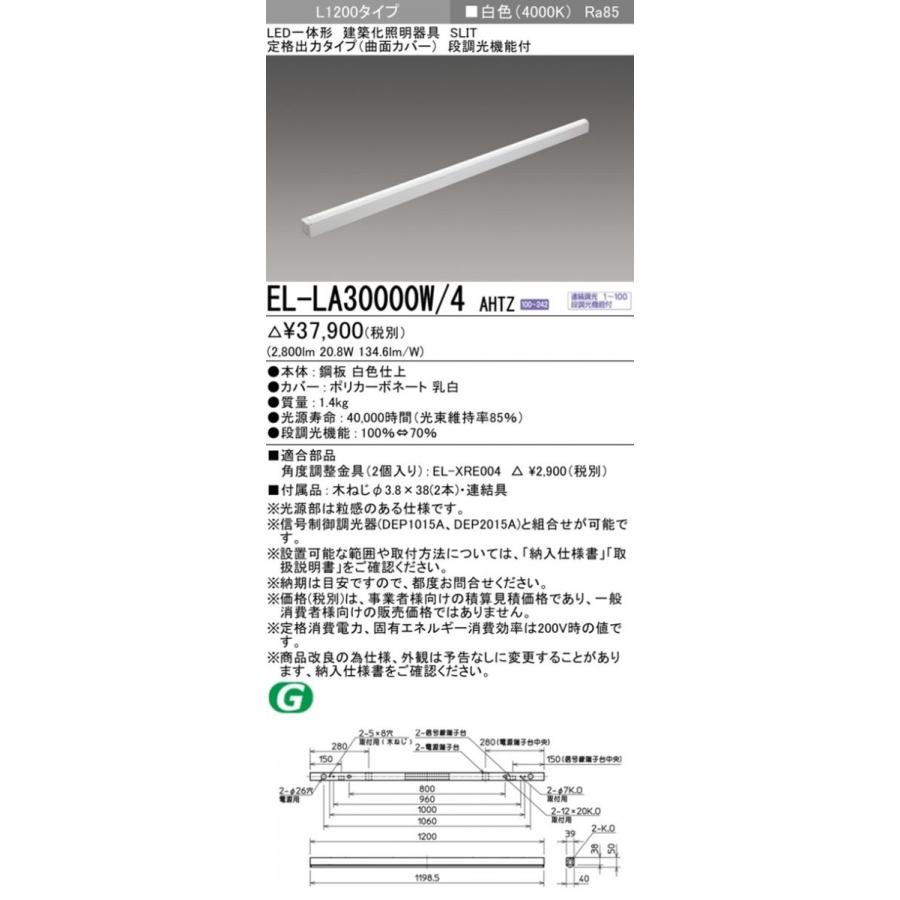 LED建築化照明器具 4000K 白色 段階調光機能付  EL-LA30000W/4AHTZ LED建築化照明器具 4000K 白色 段階調光機能付 EL-LA30000W/4AHTZ