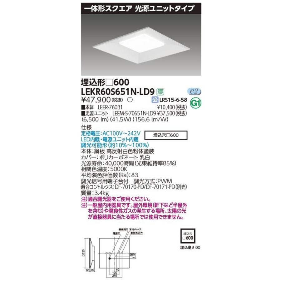 LEER-76031+LEEM-S-70651N-LD9 LEDベースライトセット LEKR60S651N-LD9 LEER-76031+LEEM-S-70651N-LD9 LEDベースライトセット LEKR60S651N-LD9