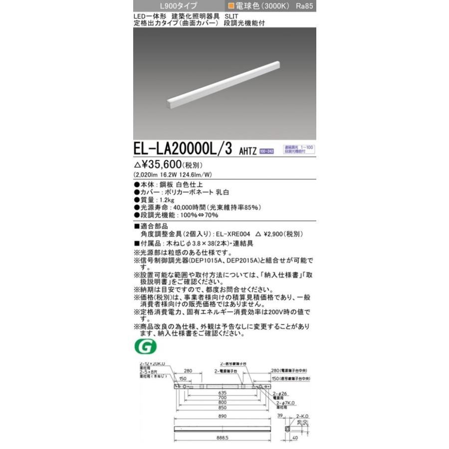 LED建築化照明 3000K 電球色 段階調光付 EL-LA20000L/3AHTZ LED建築化照明 3000K 電球色 段階調光付 EL-LA20000L/3AHTZ : 電材