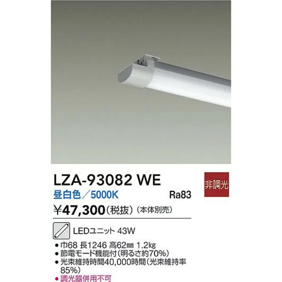 LEDライトバー 5000K 昼白色 非調光 ライトバーのみ 本体別売 LZA