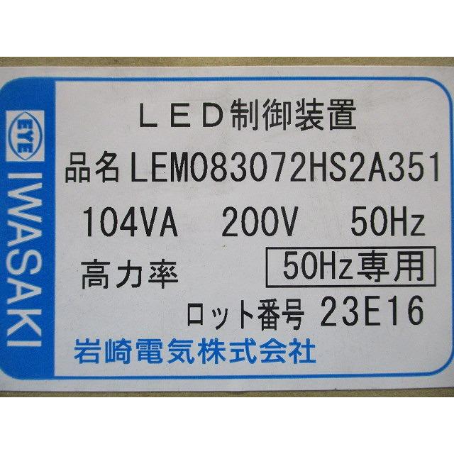 電源ユニット(LEDioc LEDアイランプSP 85W用) LEM083072HS2A351 : 電材