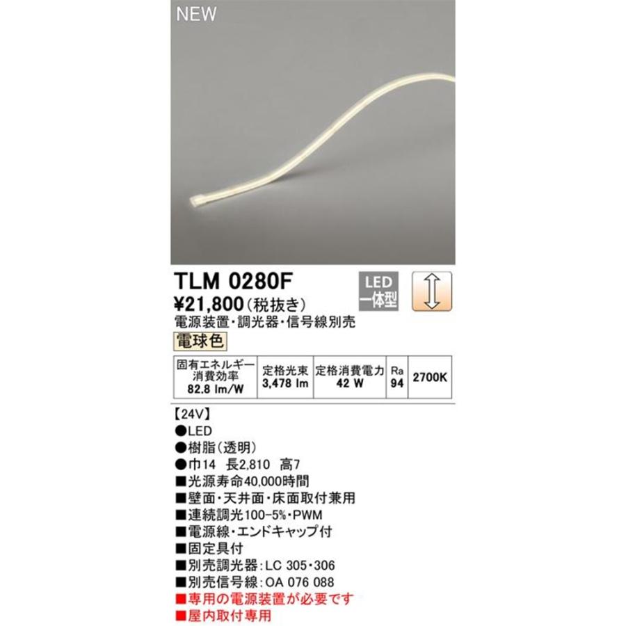 LED一体型間接照明 2700K 電源装置 調光器 信号線別売 TLM0280F LED一体型間接照明 2700K 電源装置 調光器 信号線別売 TLM0280F : 電材