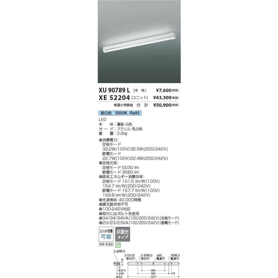 LEDベースライトセット 5000K 昼白色 非調光 XU90789L+XE52204 LEDベースライトセット 5000K 昼白色 非調光 XU90789L+XE52204 : 電材