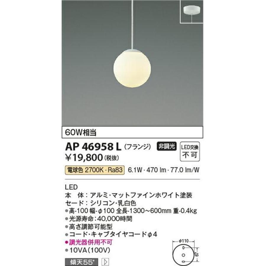 LEDペンダントライト 2700K 電球色 非調光 AP46958L LEDペンダントライト 2700K 電球色 非調光 AP46958L : 電材センタ一成