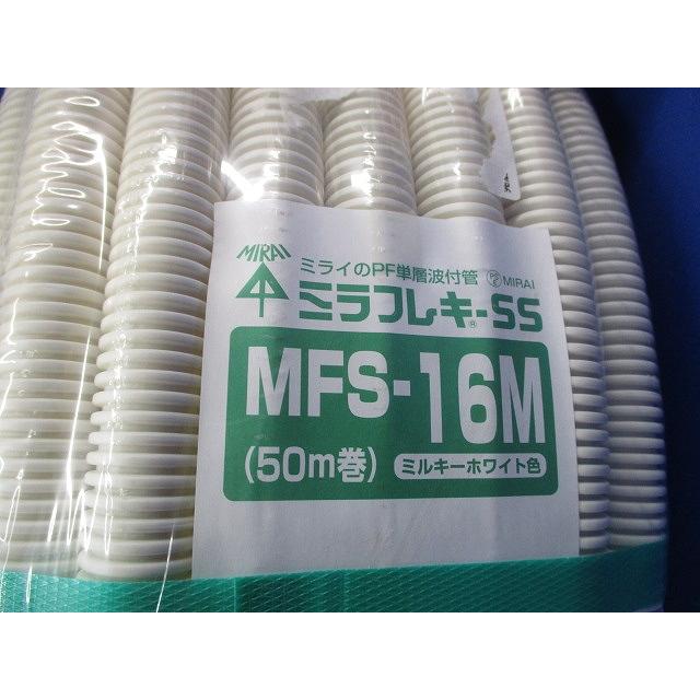 ミラフレキSS ミルキーホワイト 16mm×50m MFS-16M : 電材センタ一成