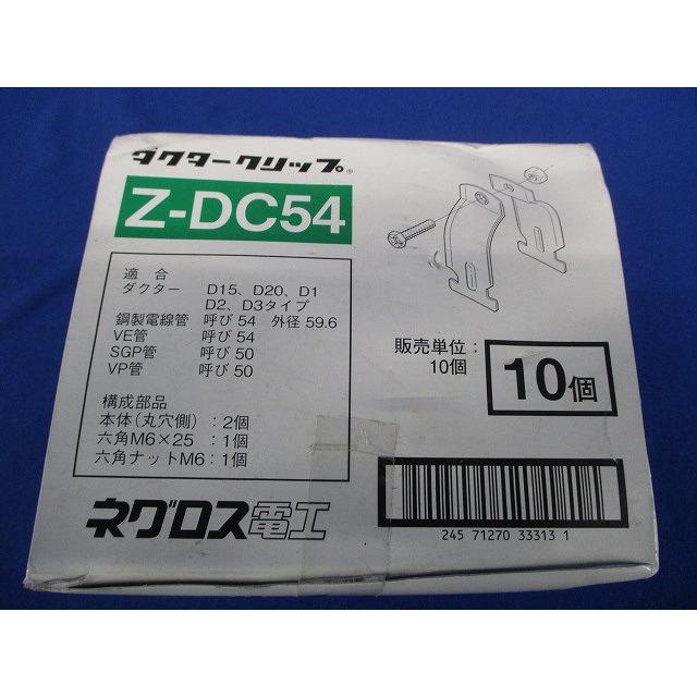 ダクタークリップ 溶融亜鉛めっき 10個入 Z-DC54-10 : 電材センタ一成