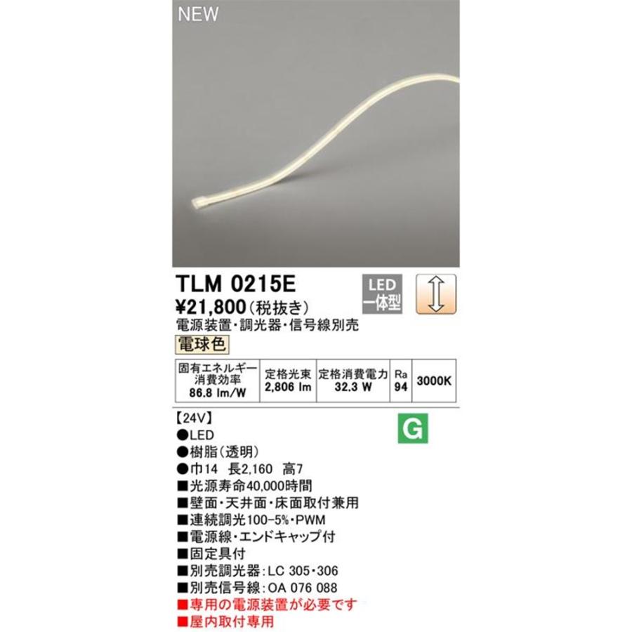 LEDテープライト ドットレス・トップビュータイプ  電源装置・調光器・信号線別売 3000K TLM0215E LEDテープライト ドットレス・トップビュータイプ 電源装置・調光器