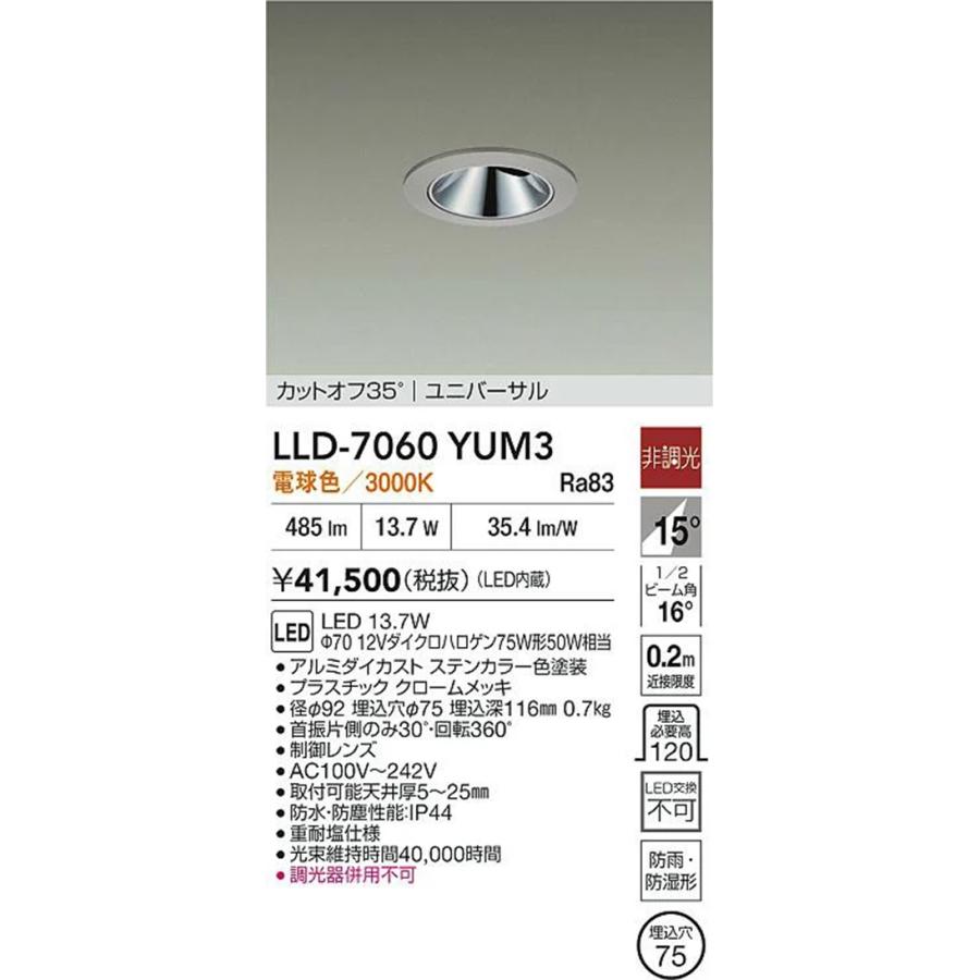 アウトドアユニバーサルLEDダウンライト 3000K 非調光 LLD-7060YUM3