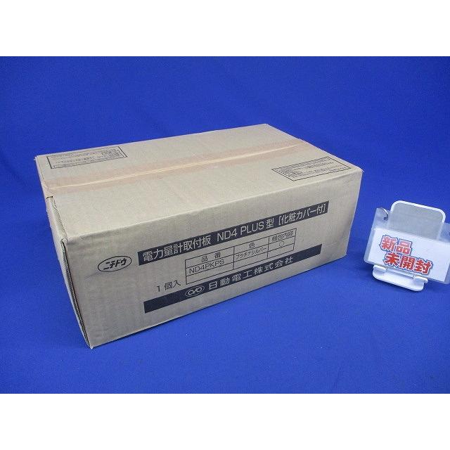 電力量計取付板(化粧カバー付)ND4 PLUS形 プラチナシルバー ND4PKPS