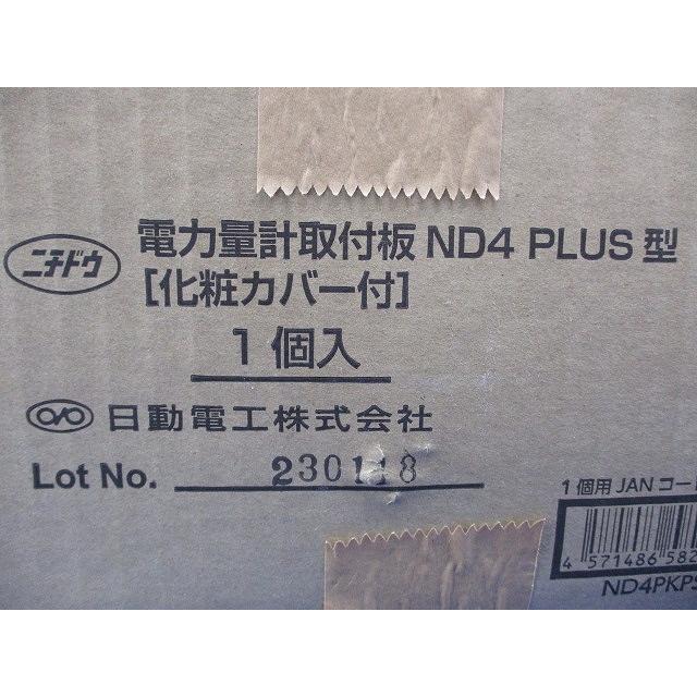 電力量計取付板(化粧カバー付)ND4 PLUS形 プラチナシルバー ND4PKPS
