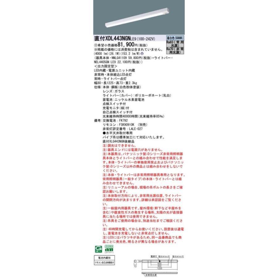 NNLG41109+NEL4405GN LE9 LED非常灯 5000K XDL443NGNLE9 : 電材センタ