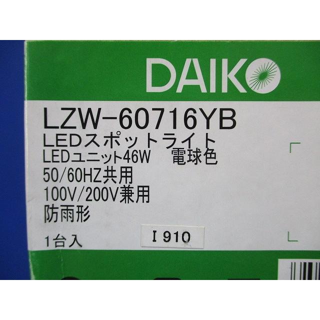 LED屋外スポットライト 3000K 電球色 非調光 ブラック LZW-60716YB