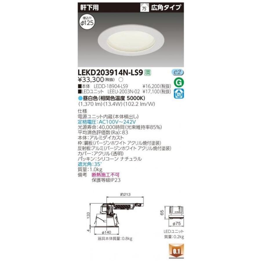 LEDD-18904-LS9+LEEU-2003N-02 LEDダウンライトセット LEKD203914N-LS9 LEDD-18904-LS9+LEEU-2003N-02 LEDダウンライトセット LEKD203914N-LS9