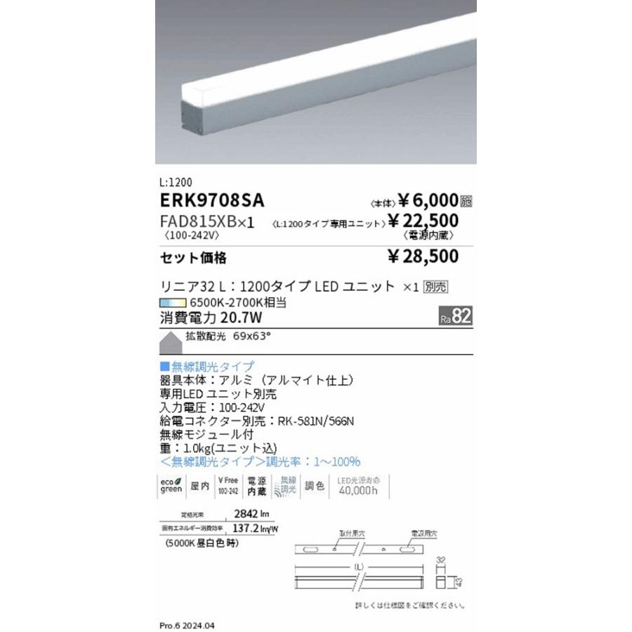 間接照明器具セット リニア32 L1200 6500K-2700K相当 電源内蔵 FAD815XB+ERK9708SA 間接照明器具セット リニア32 L1200 6500K-2700K相当 電源内蔵