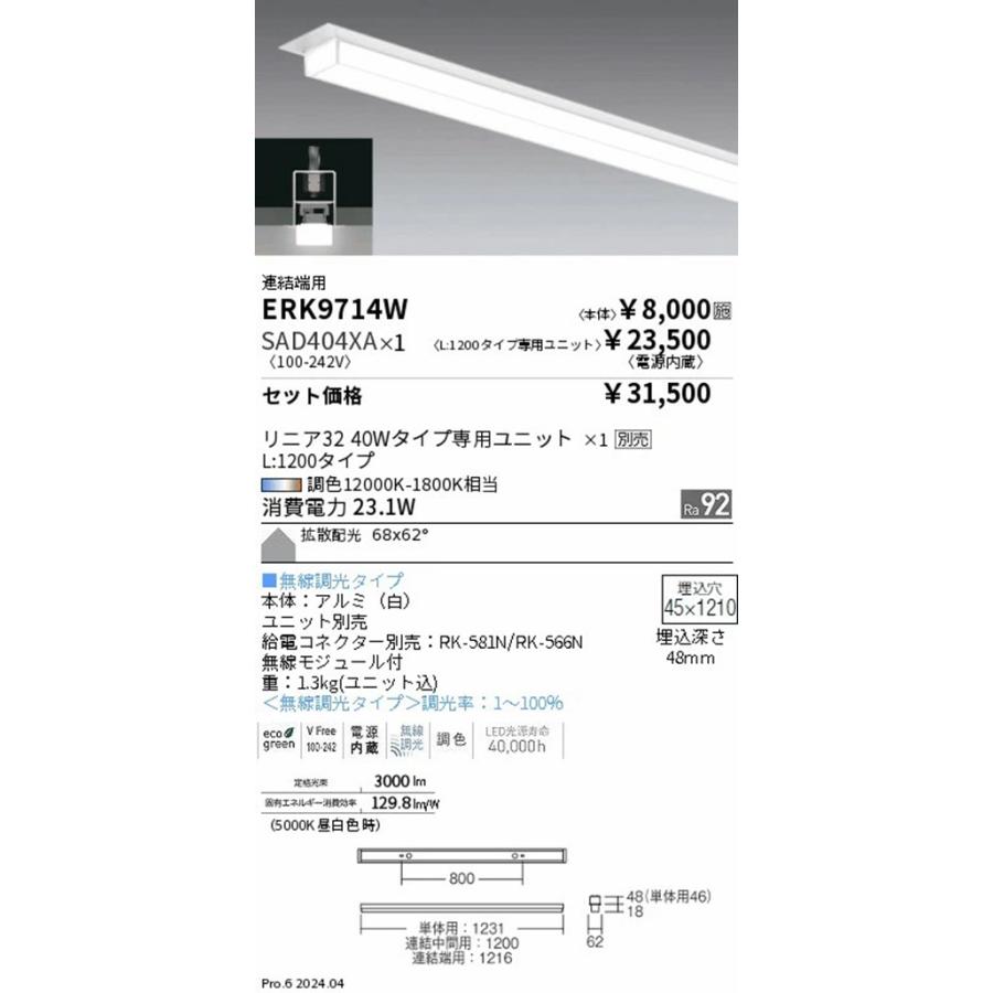 LEDベースライトセット L1200 12000K-1800K相当 電源内蔵 ERK9714W+SAD404XA LEDベースライトセット L1200 12000K-1800K相当 電源内蔵 ERK9714W+