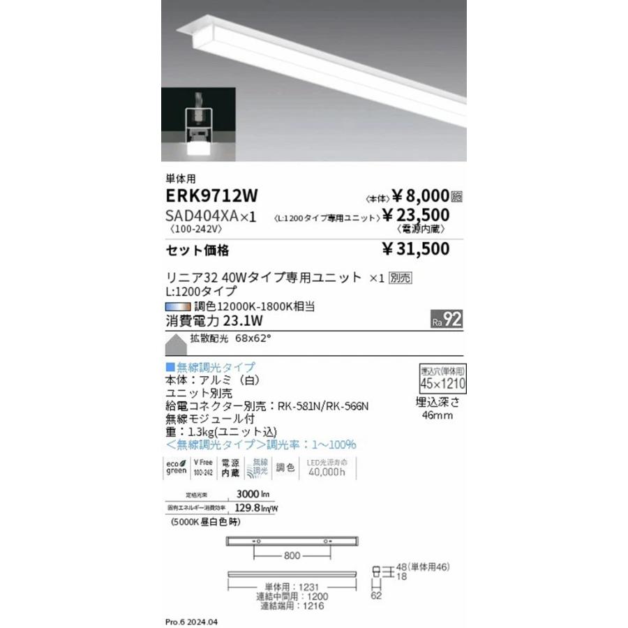 LEDベースライトセット L1200 12000K-1800K相当 電源内蔵 ERK9712W+SAD404XA LEDベースライトセット L1200 12000K-1800K相当 電源内蔵 ERK9712W+