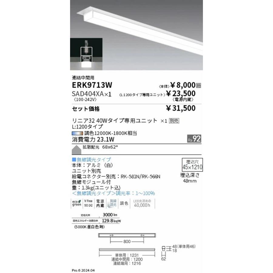 LEDベースライトセット L1200 12000K-1800K相当 電源内蔵 ERK9713W+SAD404XA LEDベースライトセット L1200 12000K-1800K相当 電源内蔵 ERK9713W+