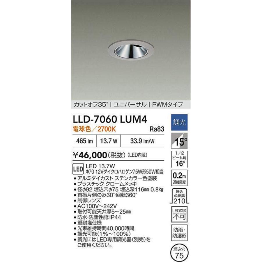 LEDユニバーサルダウンライト φ75 調光器別売 LLD-7060LUM4 LEDユニバーサルダウンライト φ75 調光器別売 LLD-7060LUM4 : 電材