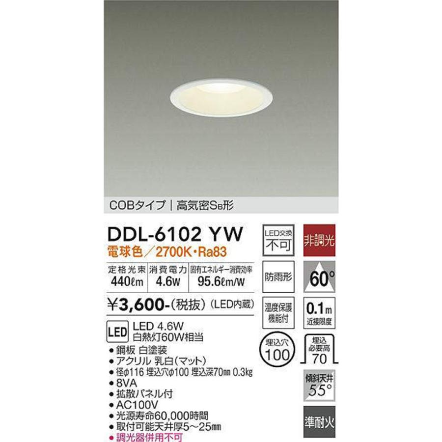 LEDダウンライト φ100 2700K 電球色 非調光 DDL-6102YW : 電材センタ一
