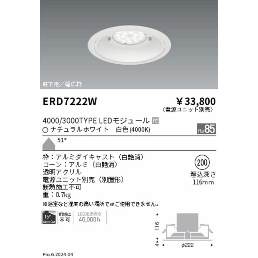 LEDダウンライト φ200 4000K 白色 非調光 電源別売 ERD7222W LEDダウンライト φ200 4000K 白色 非調光 電源別売 ERD7222W : 電材
