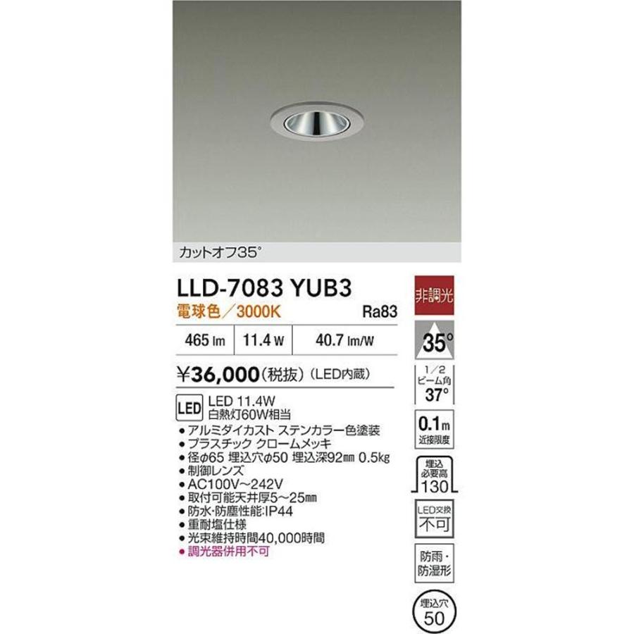 アウトドアダウンライト カットオフ35 3000K LLD-7083YUB3 アウトドアダウンライト カットオフ35 3000K LLD-7083YUB3 : 電材