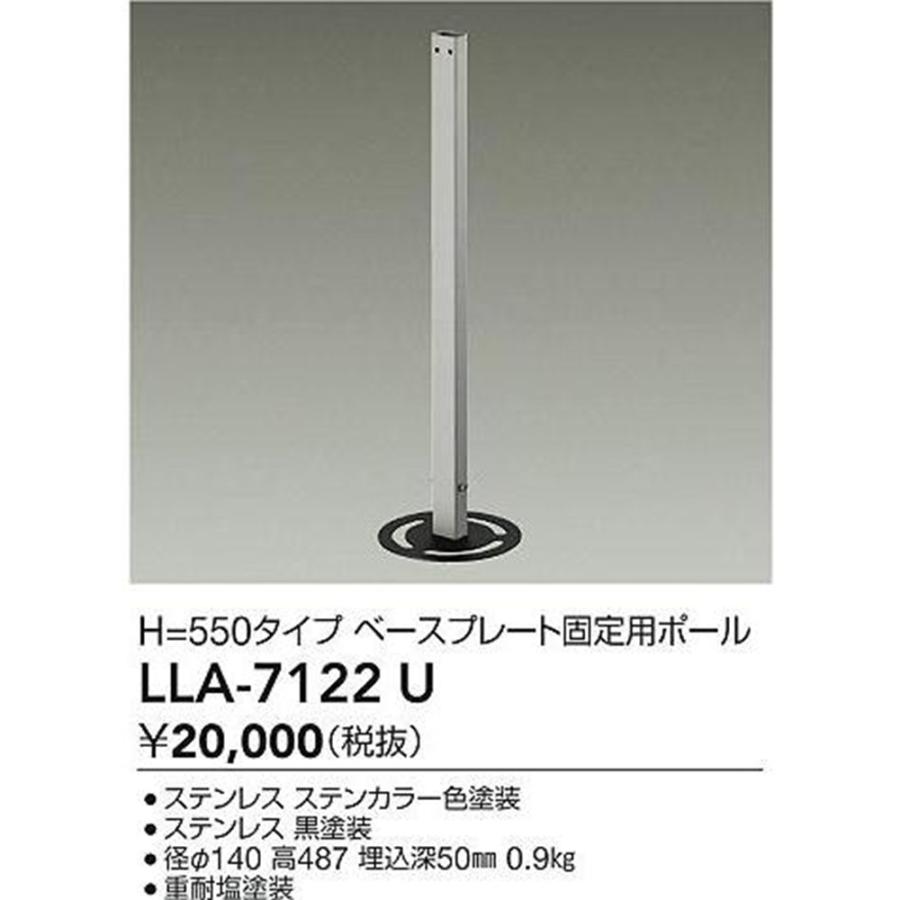 ベースプレート固定用ポール 灯具別売 LLA-7122U : 電材センタ一成