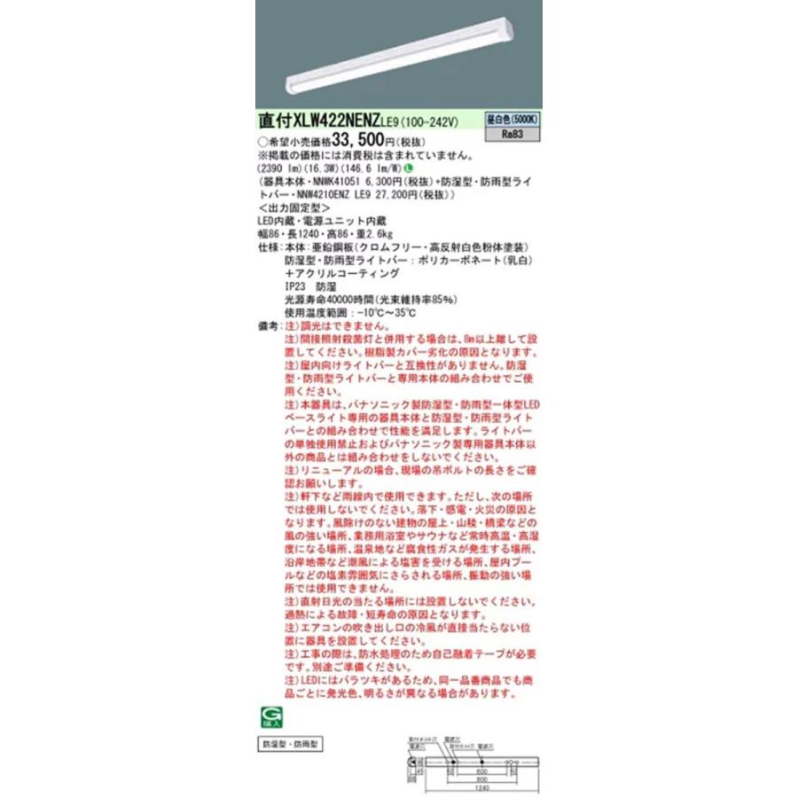 NNWK41051+NNW4210ENZLE9 LEDベースライト 2台入 5000K XLW422NENZLE9 NNWK41051+NNW4210ENZLE9 LEDベースライト 2台入 5000K XLW422NENZLE9