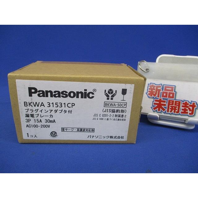 プラグインアダプタ付漏電ブレーカ 3P15A30ｍA AC100-200V BKWA31531CP プラグインアダプタ付漏電ブレーカ 3P15A30mA AC100-200V BKWA31531CP