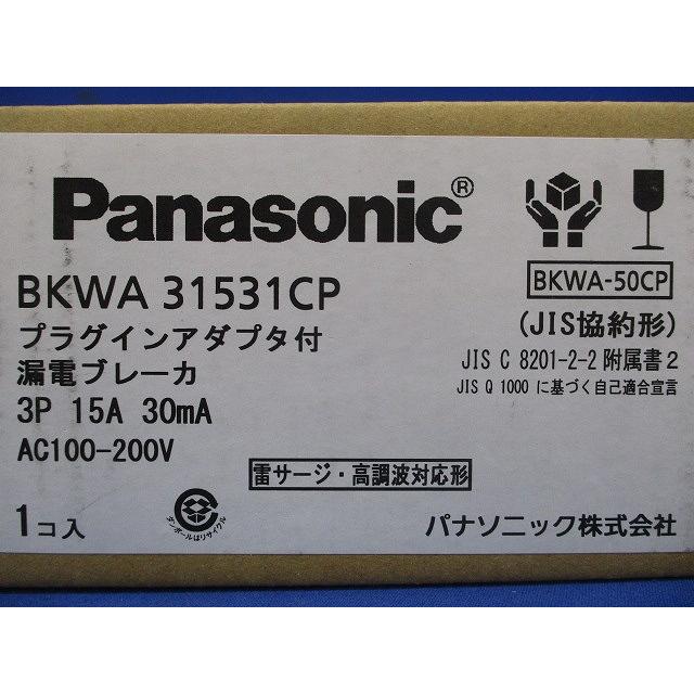 プラグインアダプタ付漏電ブレーカ 3P15A30mA AC100-200V BKWA31531CP