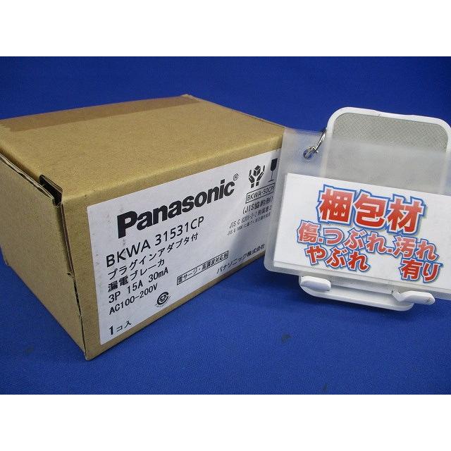 プラグインアダプタ付漏電ブレーカ 3P15A30ｍA AC100-200V BKWA31531CP プラグインアダプタ付漏電ブレーカ 3P15A30mA AC100-200V BKWA31531CP
