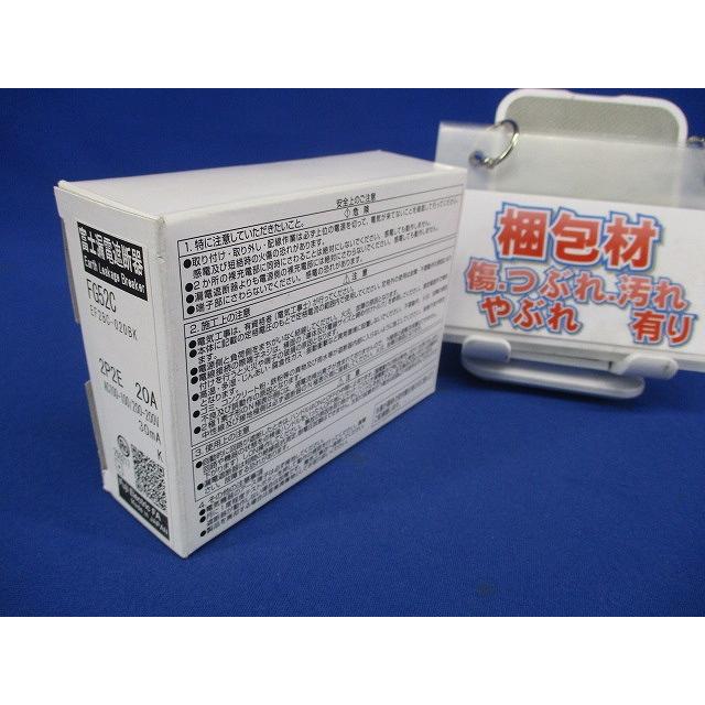 漏電アラーム遮断器 単3中性線欠相保護付 2P2E20A30mA