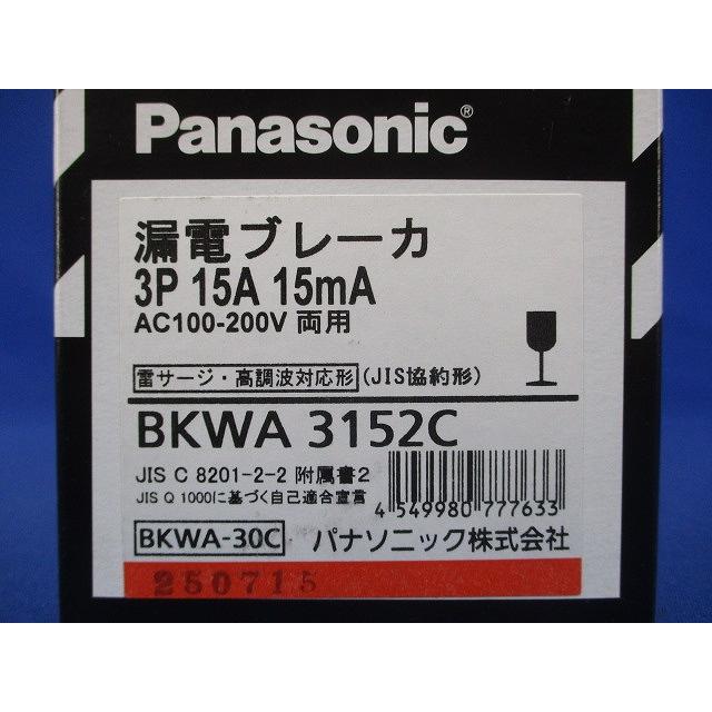 漏電ブレーカ 3P15A15mA AC100-200V両用 BKWA3152C : 電材センタ一成
